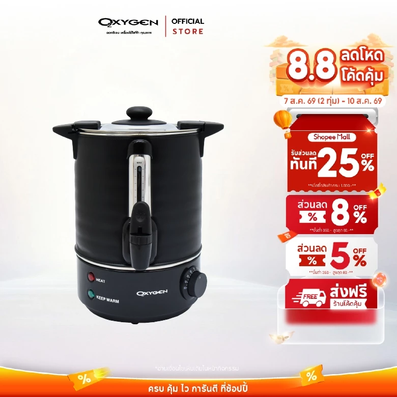 OXYGEN ถังต้มน้ำร้อนไฟฟ้า ขนาด 6 ลิตร YL-06L ถังต้มน้ำร้อน ถังน้ำร้อน ถังเก็บชานม ต้มน้ำร้อนไฟฟ้า