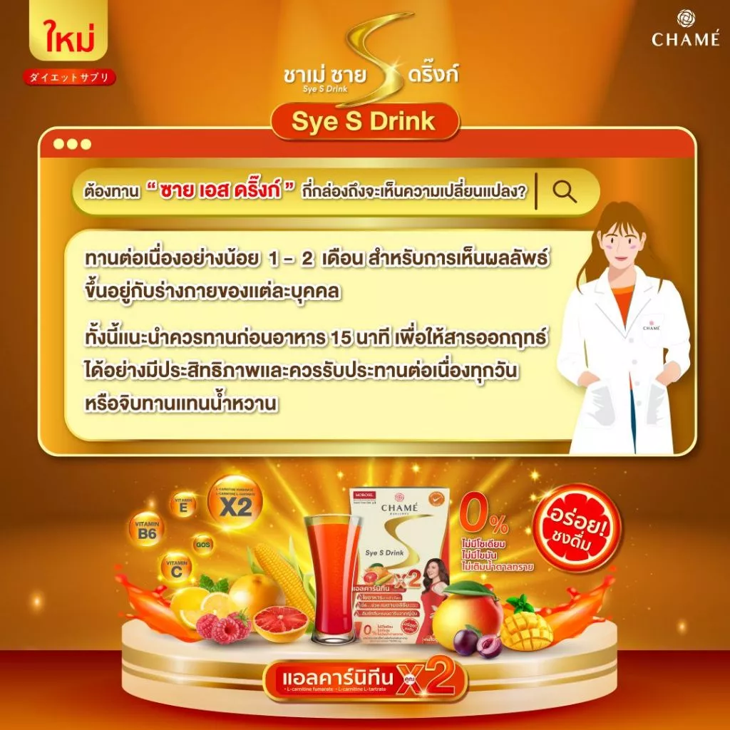[สินค้าสำหรับแถม]  จำนวนจำกัด!! Sye S Drink (6 ซอง) 1 กล่อง thumbnail 4