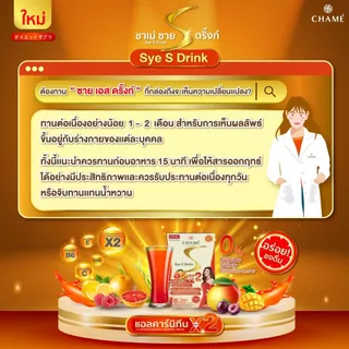 [สินค้าสำหรับแถม] จำนวนจำกัด!! Sye S Drink (6 ซอง) 1 กล่อง