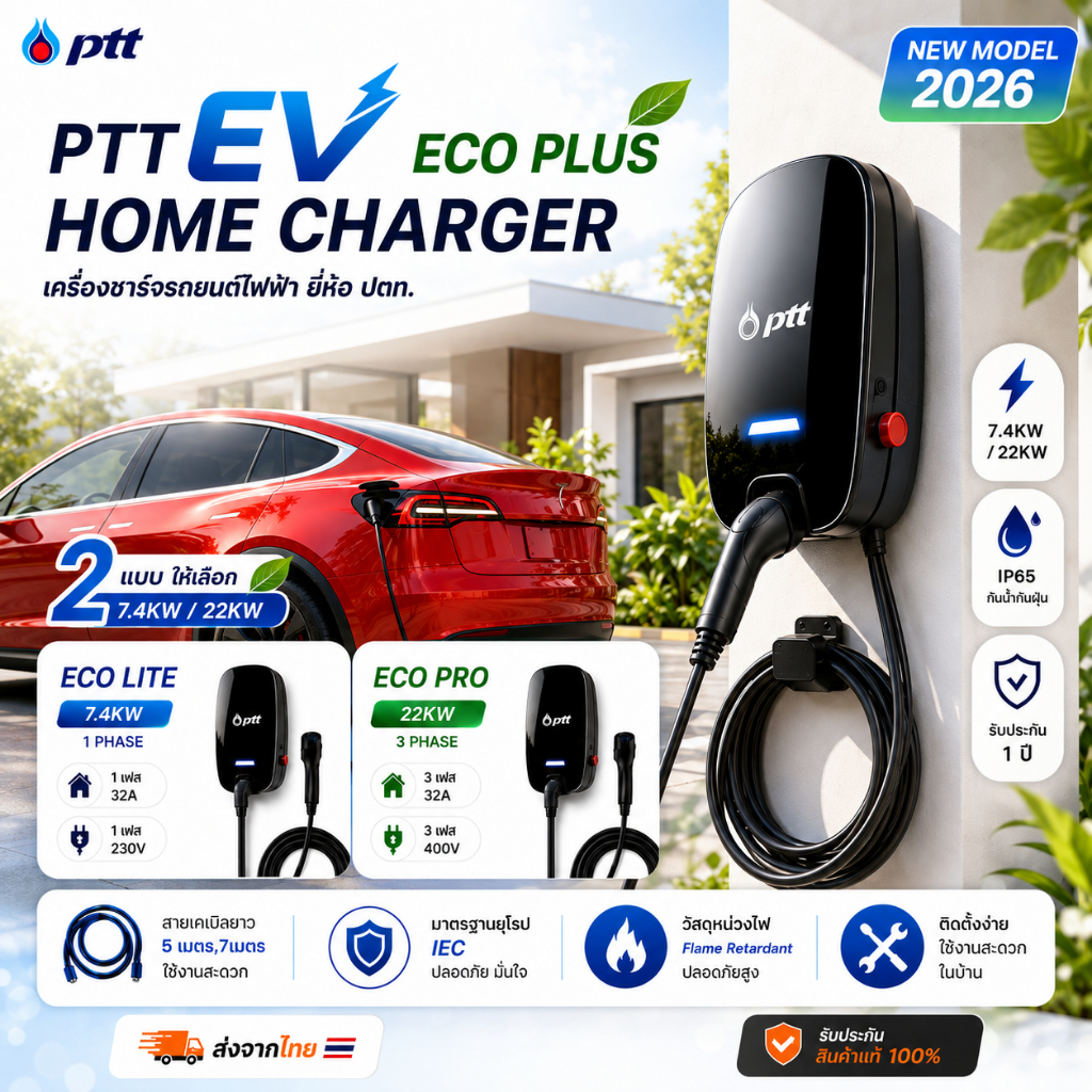 EV Charger PTT EV ECO PLUS ปตท. เครื่องชาร์จรถยนต์ไฟฟ้า  7.4kW/22kW Home Charger Type 2 สาย 5M/7M รถ