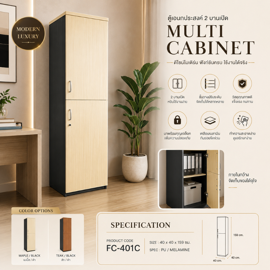 ตู้เก็บเอกสารทรงสูง 2 บานเปิด ตู้สำนักงาน รุ่น FC401C