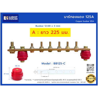 บัสบาร์ทองแดง 125A (Copper Busbar 125A) บัสบาร์ทองแดง บาร์นิวทรัล พร้อมลูกถ้วยบัสบาร์ Copper busbar Neutral with