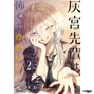 Haimiya-Senpai is Scary But Cute (灰宮先輩は怖くてかわいい) , 1-3 , มังงะภาษาญี่ปุ่น