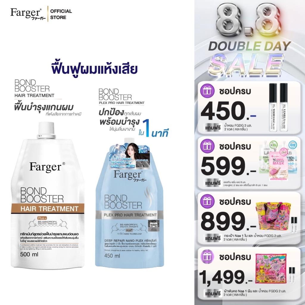 Farger Hair Treatment เชื่อมแกนผม กู้ผมเสีย ฟาร์เกอร์ ทรีทเม้นท์ บำรุงลึก2ชั้น ฟื้นบำรุงพันธะแกนผม เคลือบปิดเกล็ดผม