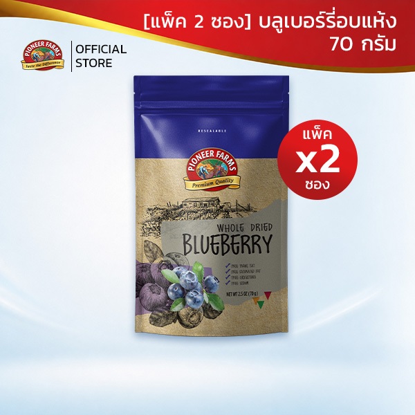 ไพโอเนียร์ฟาร์ม (2 ซอง) บลูเบอร์รี 70 กรัม