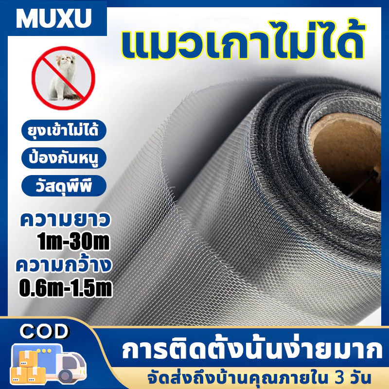 ไม่กลัวแมว มุ้งลวดไฟเบอร์กลาส มุ้งลวดกันยุง ความยาว 3m/5m/10m สีดำ สีขาว สีเทา ติดตั้งเอง กันยุงสำหรับเด็ก