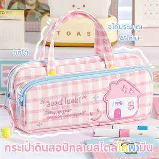 กระเป๋าดินสอ 2 ชั้น 2 ซิป ลายตารางน่ารัก จุเยอะ มีหูหิ้ว กระเป๋าเครื่องเขียน กล่องดินสอนักเรียน กระเป๋าเครื่องสำอาง