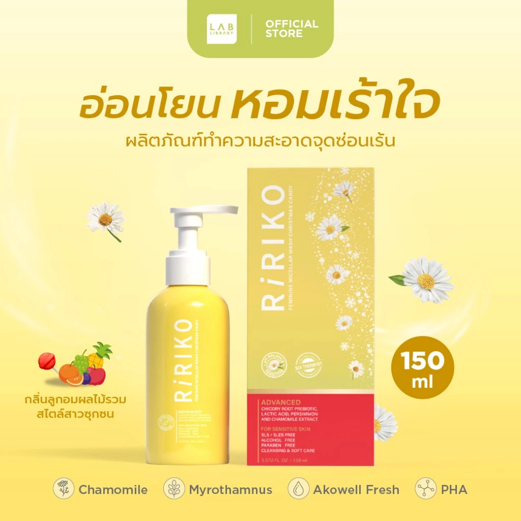 RIRIKO FEMININE WASH CHRISTMAS CANDY - ผลิตภัณฑ์ทำความสะอาดจุดซ่อนเร้น กลิ่นหวานลูกอม ผลไม้รวม