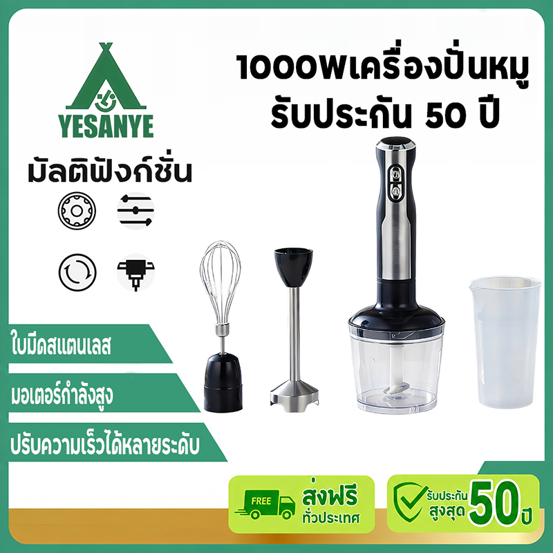 【รับประกัน50ปี】เครื่องปั่นมือ อเนกประสงค์ Hand Blender 4-in-1 รุ่น เครื่องปั่นอาหารสแตนเลส