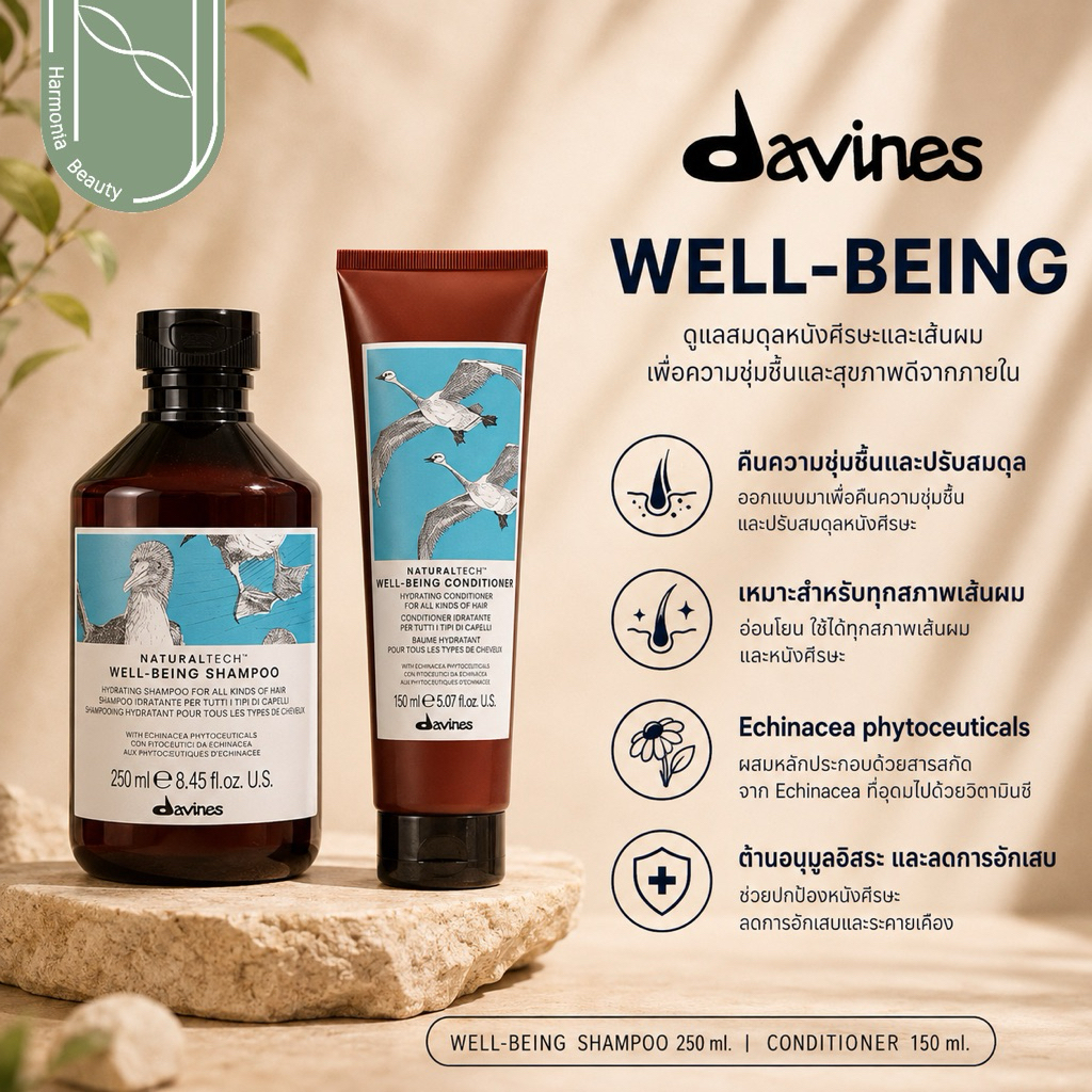 [ส่งทันที] Davines Well-Being Shampoo/Conditioner คืนความชุ่มชื้น ปรับสมดุล ลดปัญหาการอักเสบ