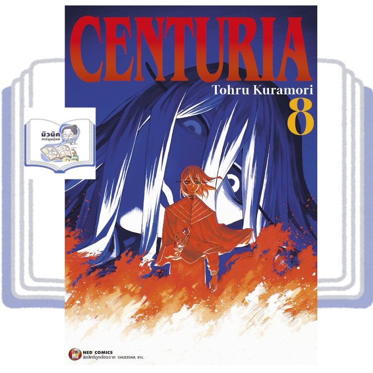 CENTURIA เล่ม 1-8 [แยกเล่ม]