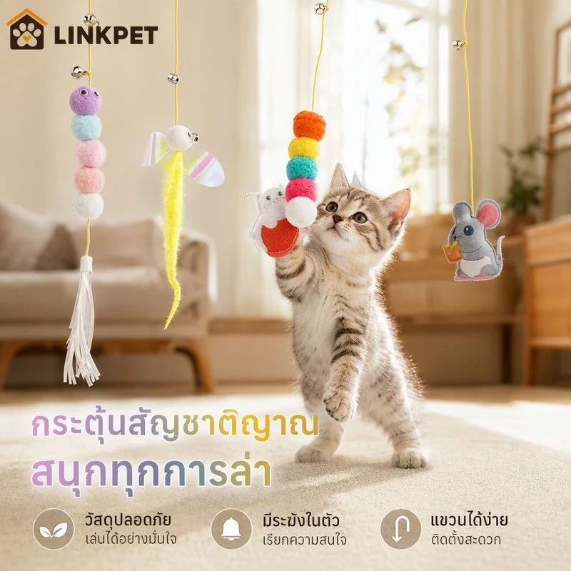 🐱ของเล่นแมวยืดได้ ไม้ของเล่นแมว แคทมิ้นท์ ที่ห้อยประตูล่อแมว ไม้ตกแมว ไม้ล่อแมว