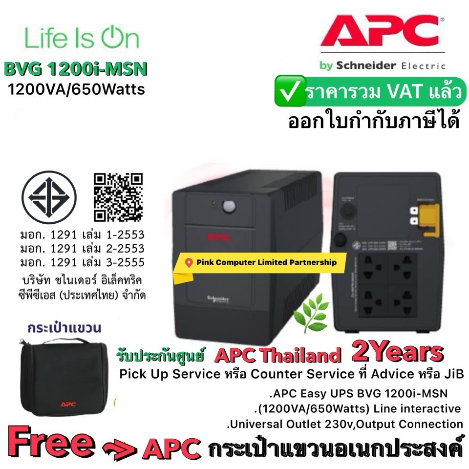 APC UPS BVG1200i-MSN(1200VA/650W)แถมกระเป๋าแขวน APC มี มอก.ประกันศูนย์ APC 2ปี Pick Up Service* ราคา