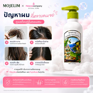 MOJELIM Shampoo 300ml แชมพูเกาหลี ดูแลหนังศีรษะ สำหรับผมขาดง่าย ผมเปราะบาง บำรุงเส้นผม
