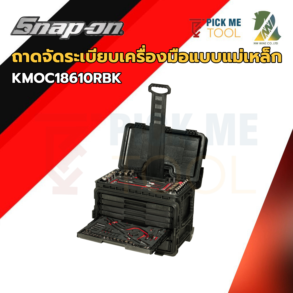Snap-on รุ่น KMOC18610RBK ถาดจัดระเบียบเครื่องมือแบบแม่เหล็ก