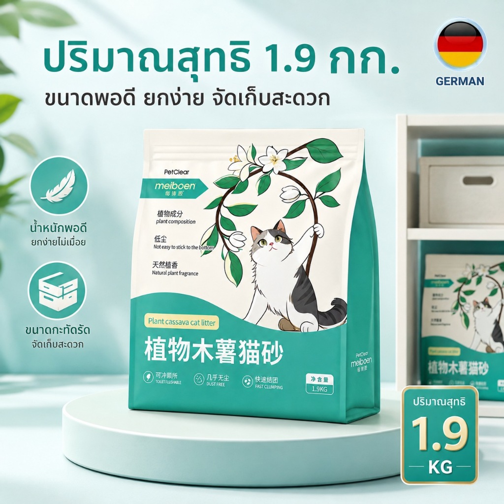 ทรายแมวมันสำปะหลัง 1/2/3/5 ถุง เหมาะสำหรับบ้านหลายแมว คุ้มกว่า