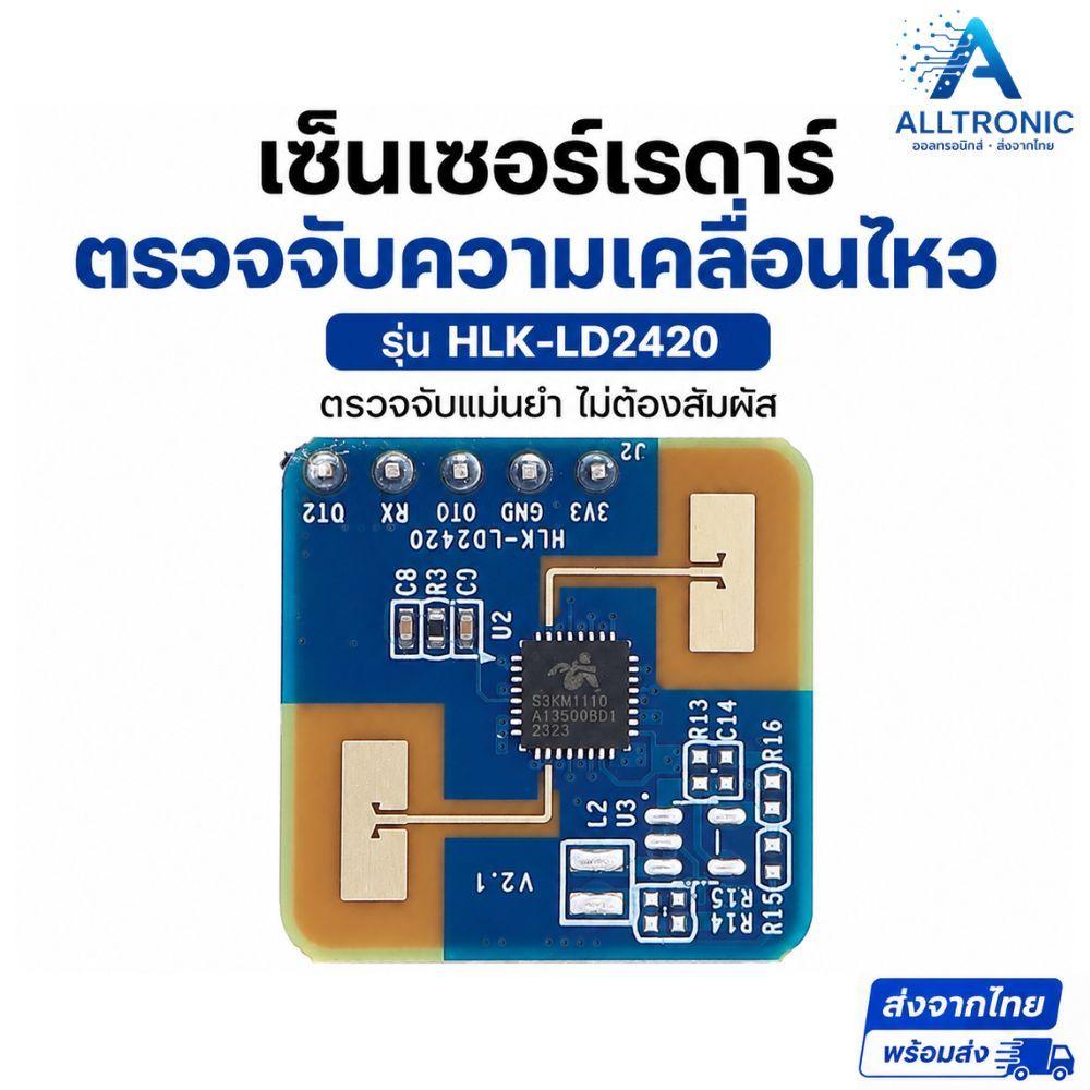 HLK-LD2420 Radar Sensor เซ็นเซอร์ตรวจจับความเคลื่อนไหว 0.75-6 เมตร
