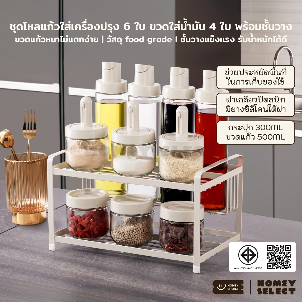 HomeyChoice ชุดโหลแก้วใส่เครื่องปรุง 6ใบ (300ML) ขวดใส่น้ำมัน 4ใบ (500ML) วัสดุ food grade พร้อมชั้นวาง รุ่น 8034