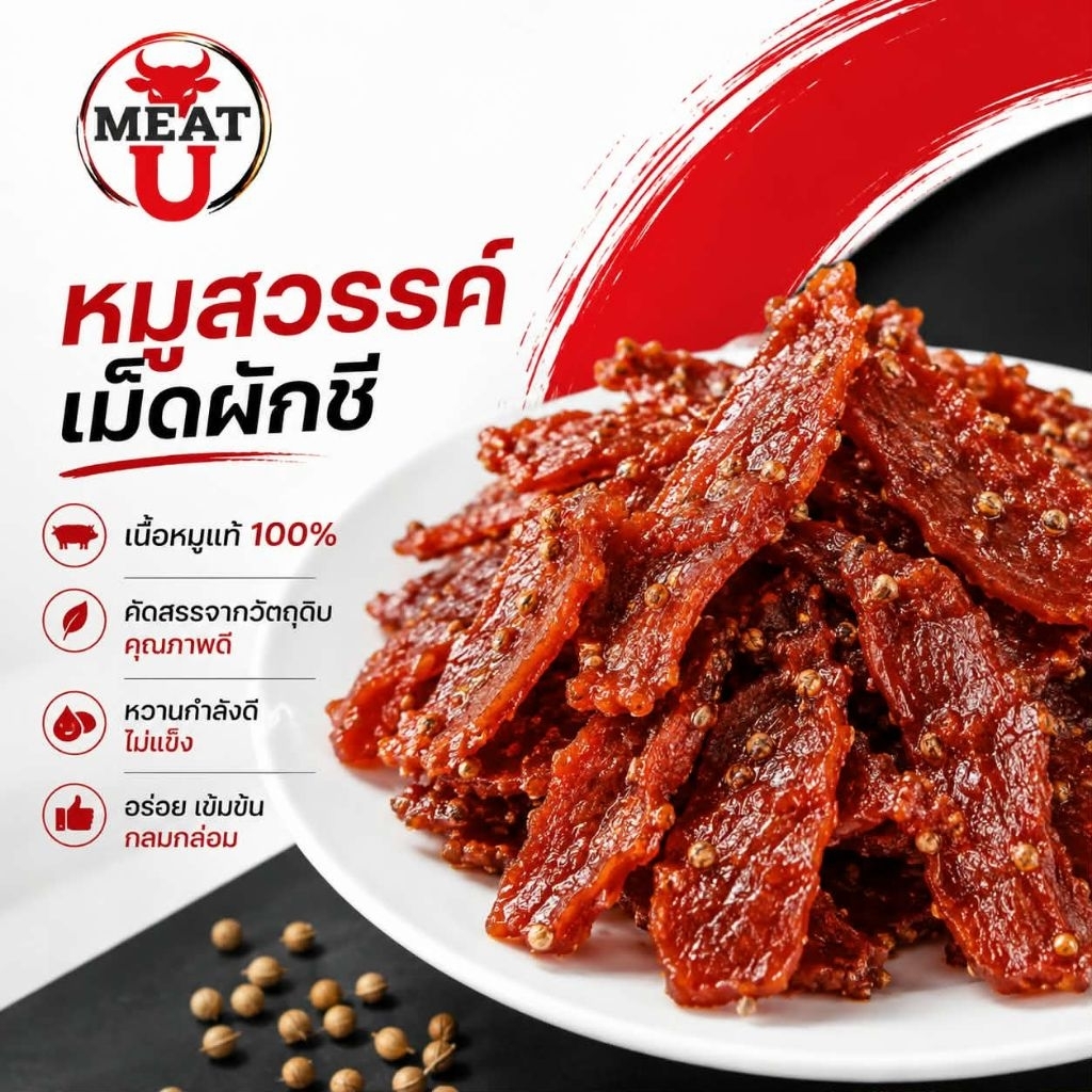 หมูสวรรค์เม็ดผักชี หมูหวาน ​ขายส่ง ​ผลิตใหม่ทุกวัน