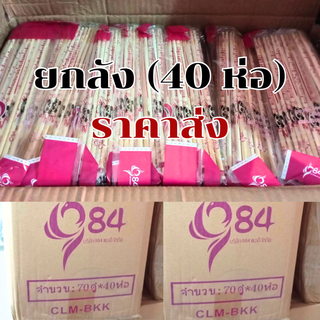 ตะเกียบไม้ ใช้แล้วทิ้ง * ยกลัง 40 ห่อ =2800 คู่ * 22 cm ตะเกียบใช้แล้วทิ้ง *ออกใบกำกับภาษีได้* W1