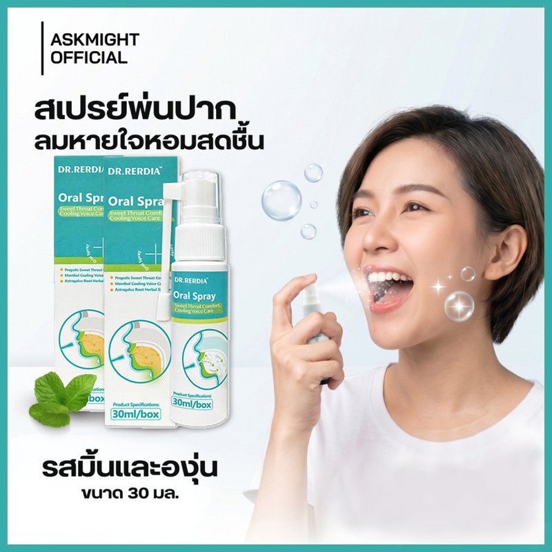 DR.RERDIA Oral Spray ช่วยชุ่มคอ บรรเทาเจ็บคอ ลมหายใจสดชื่น ผสานโพรโพลิส เมนทอล และสารสกัดรากปักคี้