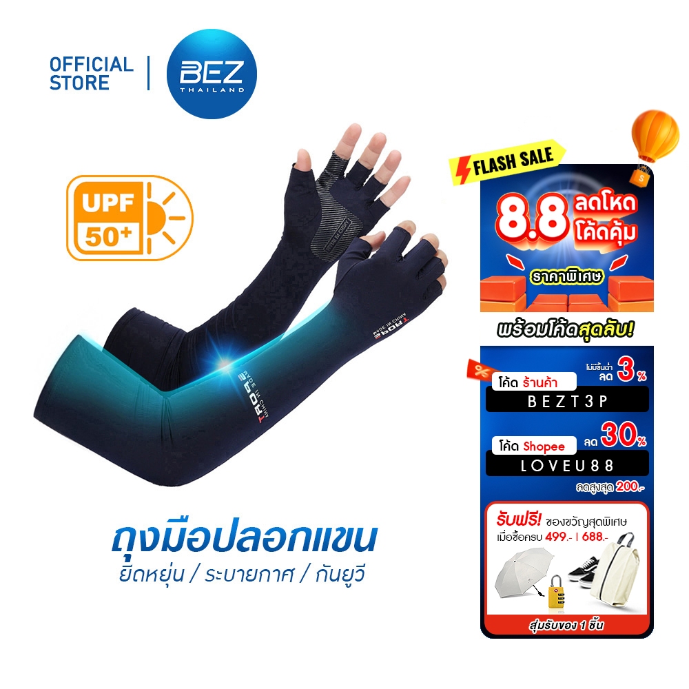 BEZ ปลอกแขนกันแดด uv UPF50+ ถุงมือ มอเตอร์ไซค์ กันแดด แขนยาว ระบายอากาศ วัสดุอย่างดี AIR++ free size