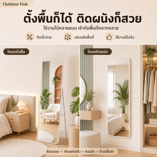OH กระจกยาว กระจกเต็มตัว มี3 สีมีขาตั้ง ติดผนังได้ ไม่จำเป็นต้องเจาะรู ใช้วางในห้องนอน ห้องเเต่งตัว เปลี่ยนฟรีหากเสียหาย