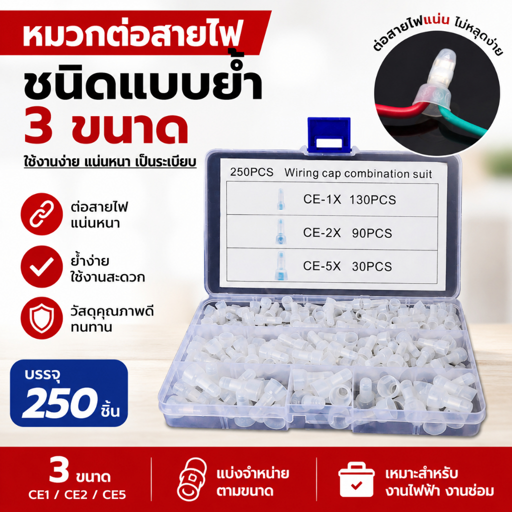 หัวหมวกต่อสายไฟ CE1-CE2-CE5