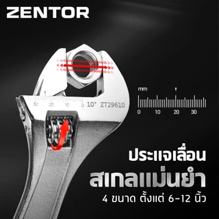 Zentor ประแจ ประแจเลื่อน ประแจแหวนข้าง ขนาด 6/8/10/12 นิ้ว แม่นยำ กันสนิม ทนทาน Adjustable Wrench