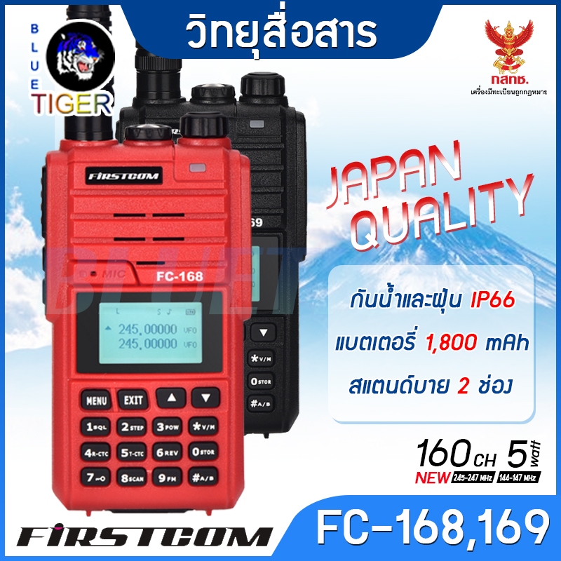 วิทยุสื่อสาร FIRSTCOM ดำแดง รุ่น FC-168/169 กันน้ำ จดใบอนุญาตได้