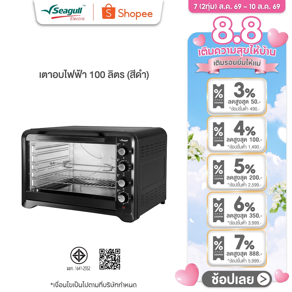 Seagull เตาอบไฟฟ้า 100 ลิตร (สีดำ) Electric Oven 100 Liters (Black) เตาอบขนม เตาอบลมร้อน เตาอบพิซซ่า