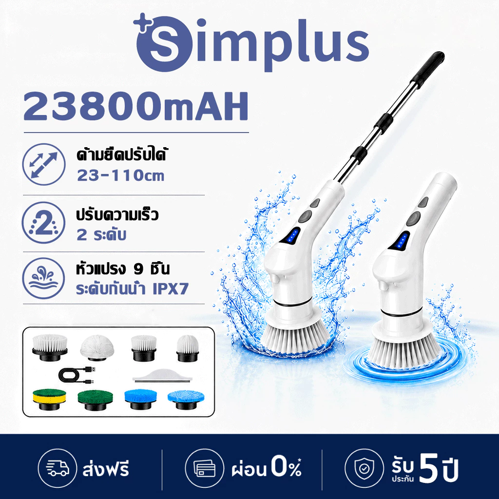 【𝙃𝙊𝙏 𝙎𝘼𝙇𝙀】Simplus แปรงทำความสะอาดไฟฟ้า ยืดและหดได้ 23-110cm รุ่น Lite แถมหัวเปลี่ยน 9 แบบ ขัดห้องน้ำ ล้างรถ เช็ดกระจก