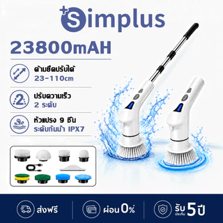 【𝙃𝙊𝙏 𝙎𝘼𝙇𝙀】Simplus แปรงทำความสะอาดไฟฟ้า ยืดและหดได้ 23-110cm รุ่น Lite แถมหัวเปลี่ยน 9 แบบ ขัดห้องน้ำ ล้างรถ เช็ดกระจก