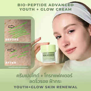 HER HYNESS BIO-PEPTIDE ADVANCED YOUTH + GLOW CREAM ครีมเปปไทด์+โกรทแฟคเตอร์ ลดริ้วรอย ฝ้ากระ 30มล.