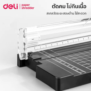 Deli เครื่องตัดกระดาษ ที่ตัดกระดาษ ตัดกระดาษ ใบมีดคม แถมฟรีใบมีด Paper Trimmer