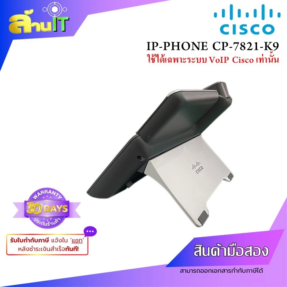 Cisco IP Phone CP-7821-K9 โทรศัพท์สำนักงาน VoIP SIP Phone Gigabit Ethernet | มือ 2 พร้อมใช้งาน | ล้านไอที thumbnail 4