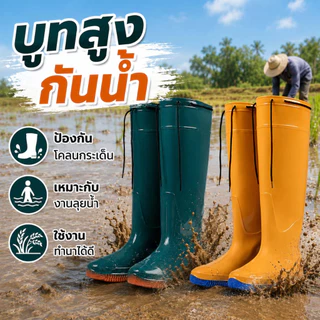 L-DEEP รองเท้าบูททำนา บูทยาวกันน้ำ พื้นกันลื่น มีเชือกรัดกระชับ ลุยโคลน ทำสวน ทำไร่ งานเกษตร มี 2 สี