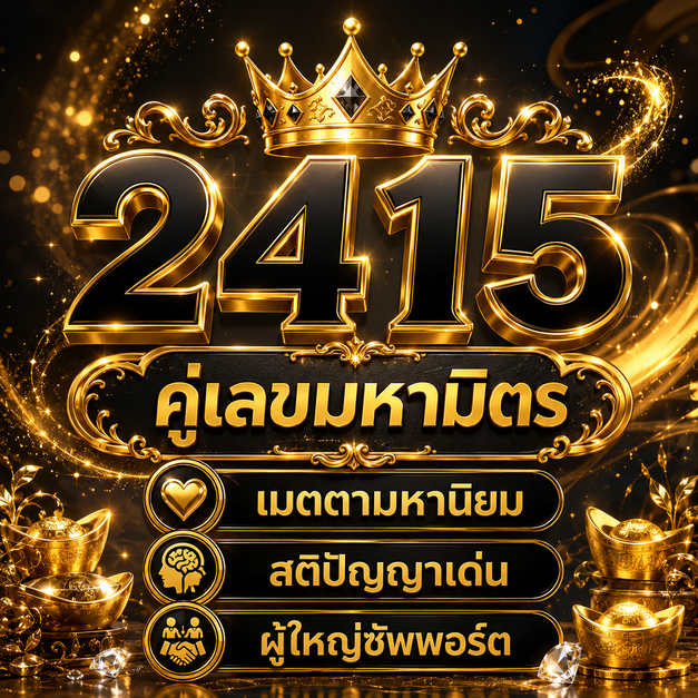 เบอร์มงคล 2415 รายเดือน TrueMove H