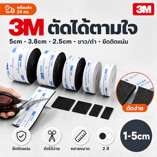 🔥พร้อมส่งในไทย✨ตีนตุ๊กแก ตีนตุ๊กแกแบบมีกาว 3Mแท้ สีดำ/สีขาว มีกาวอยู่ในตัว ตีนตุ๊กแกแท้ เมจิกเทป เวลโ ตีนตุ๊แก พร้อมส่ง