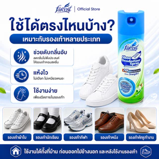 ฟาร์เซ็นท์ สเปรย์ดับกลิ่นรองเท้า 220 มล. - Farcent Deodorizer Spray for Shoes Ag+ 220 ml.
