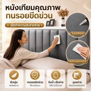 WHF เตียง เตียงไม้ รับน้ำหนักสูงสุด500กก. หัวเตียงบุฟองน้ำหนา นุ่มรองรับหลัง หนังPUกันน้ำ ทนต่อการขีดข่วน