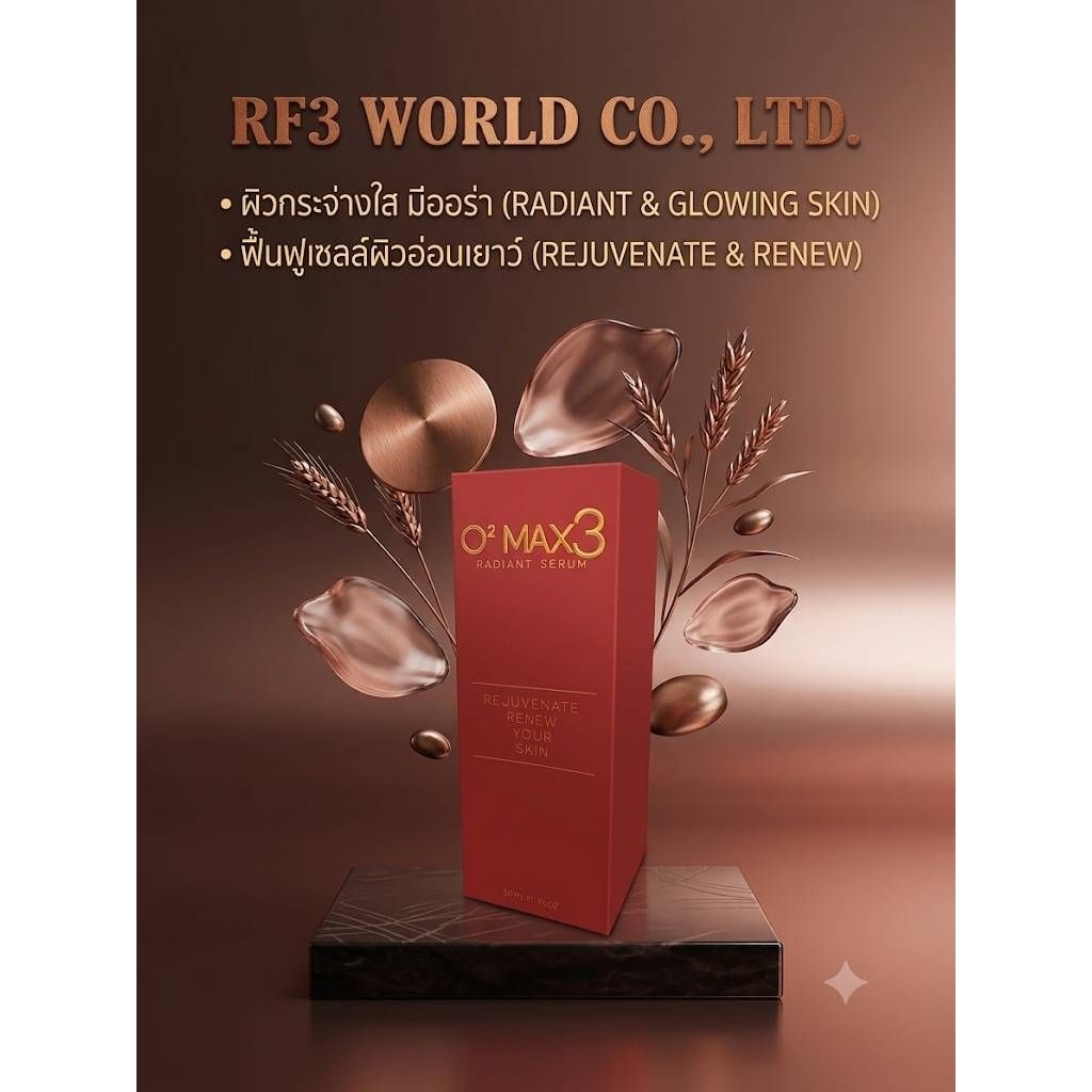 O2Max3 Radiant Serum ของ RF3 World (แบรนด์เดียวกับ Firmax3) ปริมาณ 30 มล. (30 ml / 1 fl. oz.) สินค้า