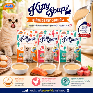 9271 Kitty Soups / คิตตี้ ซุป ขนมแมว ขนมแมวเลีย รสทูน่า (แพ็ค5ชิ้น) ***1แถม1 59บาท