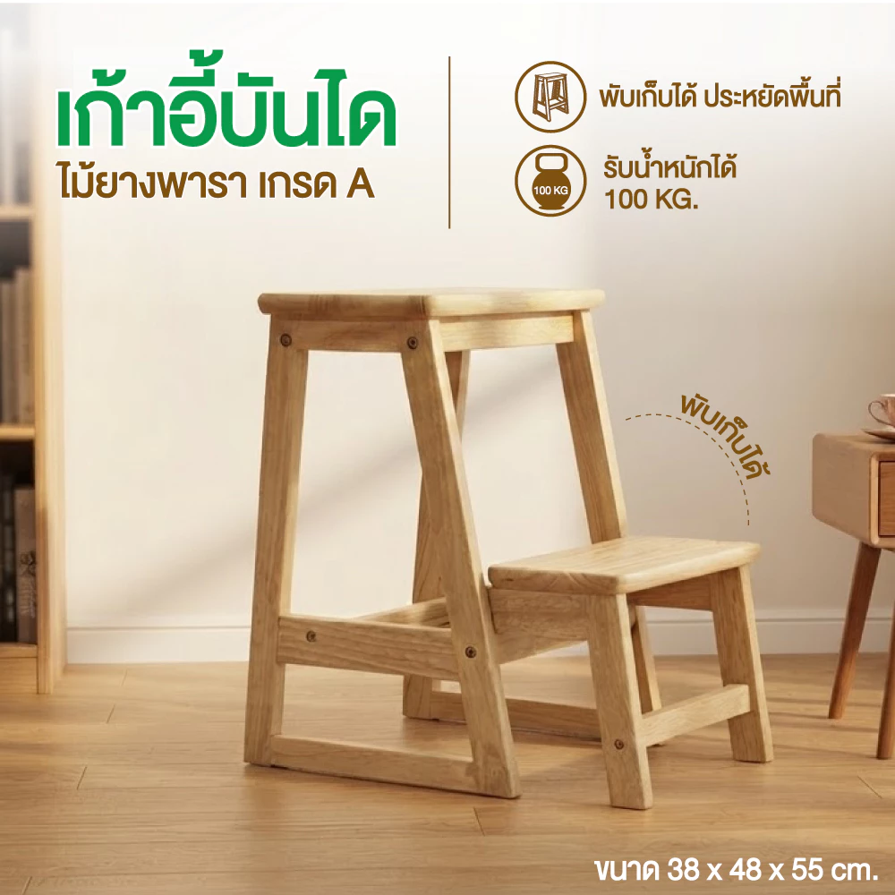 เก้าอี้บันได เก้าอี้ไม้ยางพารา พับเก็บได้ หยิบของบนที่สูง Size 47.5x38x55 cm.