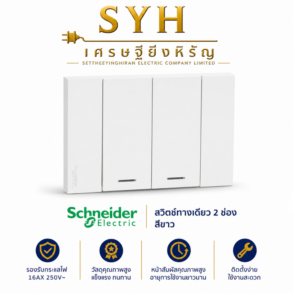 Schneider Electric สวิตช์ทางเดียว 2 ช่องประกอบสำเร็จรูปสีขาว เทา ดำ| AvatarOn A | A7032F_WE