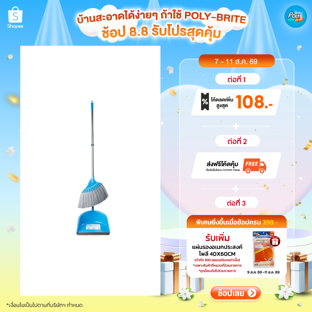 Poly-Brite โพลี-ไบรท์ ชุดไม้กวาด และที่โกยผง