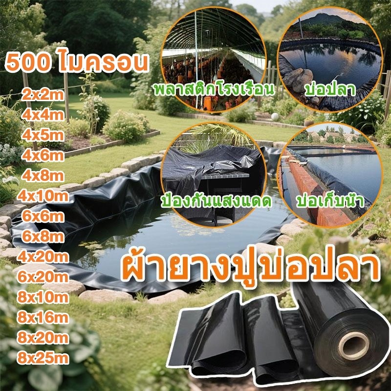 COD 300/500 ไมครอน พลาสติกปูบ่อ ผ้ายาง ปบ่อปลา HDPE เสริม UV หนา 0.3mm/0.5mm ทนทาน50ปี ออกแบบและ ทดสอบโดยวิศวกร ฟิล์มบ่อ