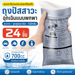 รุ่นใหญ่ ถุงฉี่พกพา700 ซีซี ห้องน้ำเคลื่อนที่ ถุงฉี่ฉุกเฉิน แบบเจล ถุงเจลปัสสาวะ เก็บกลิ่น ใช้บนรถ แคมป์ปิ้ง