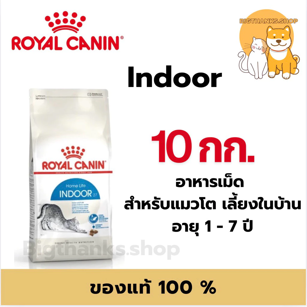 Royal Canin Indoor cat 10 kg. อาหารแมวโตเลี้ยงในบ้าน อายุ 1 ปีขึ้นไป
