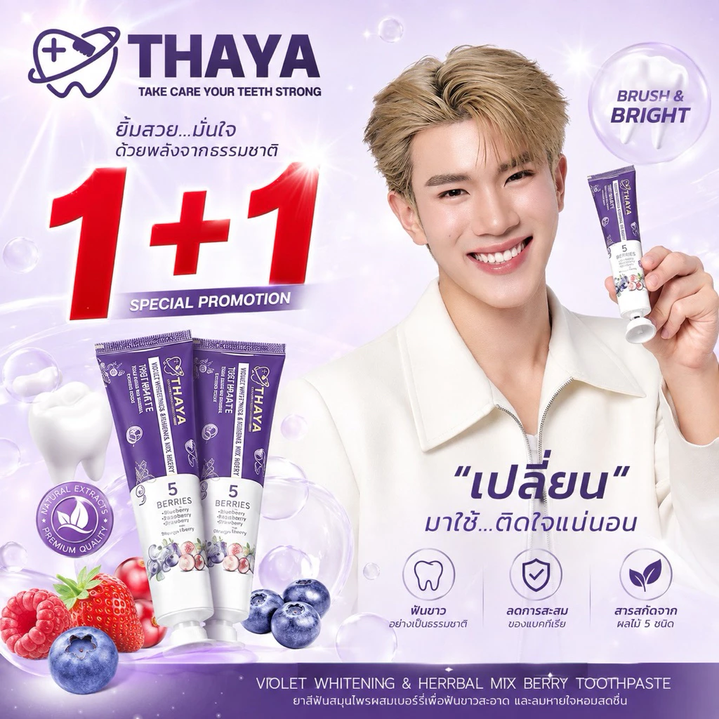 (( แพ็ค 2 หลอด )) THAYA 🦷 ยาสีฟันสมุนไพร ทยา🍇 5 เบอร์รี่ ฟลูออไรด์ 1500ppm | สมุนไพรลมหายใจสดชื่น 🫧🍇 *_'